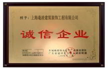 诚信企业